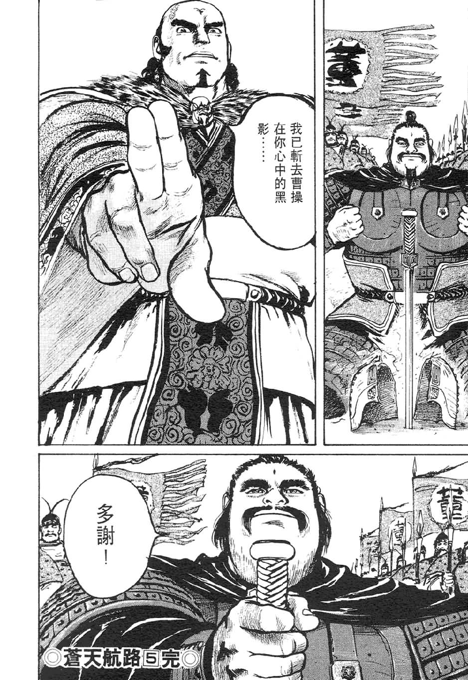 苍天航路漫画全部图片图片