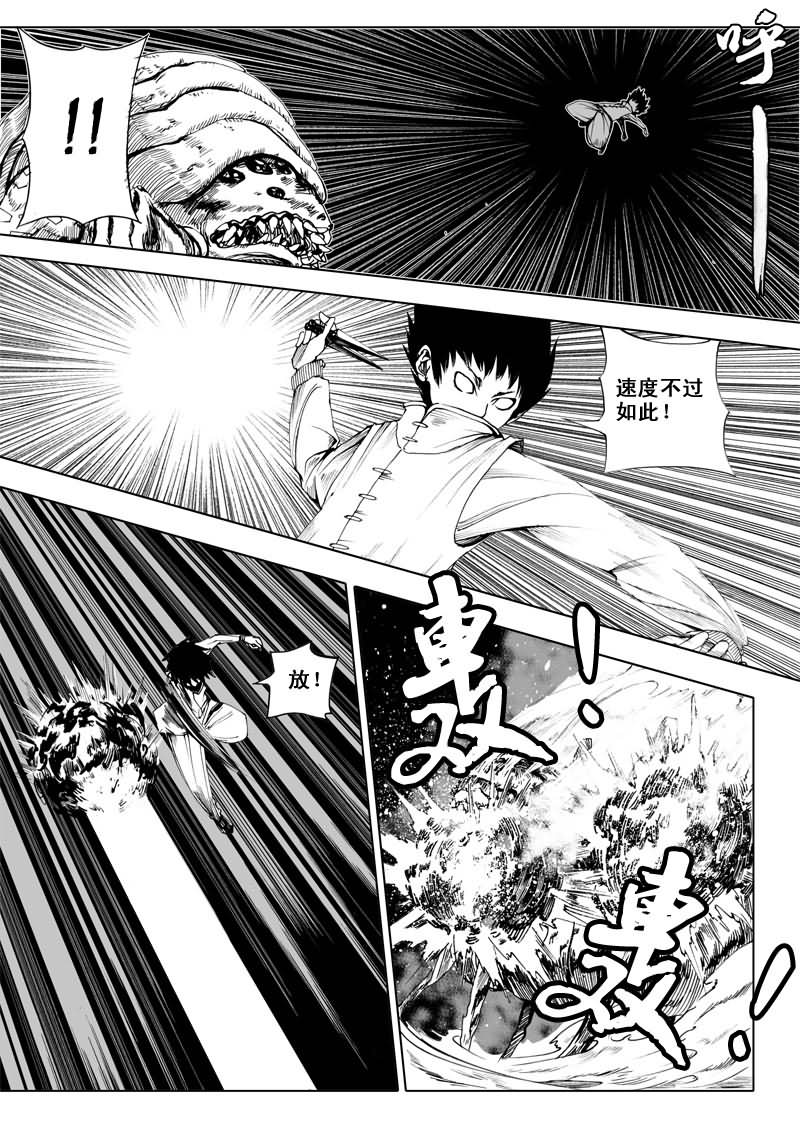 第2页 - 第五章 暴雨梨花 - 镇魂街 - 三国漫画 - 三国演义电子辞典