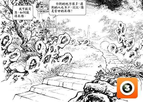 第14集-煮酒论英雄