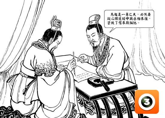 第33集-反西凉