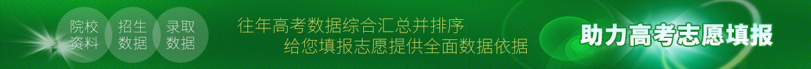 高考报志愿数据汇总